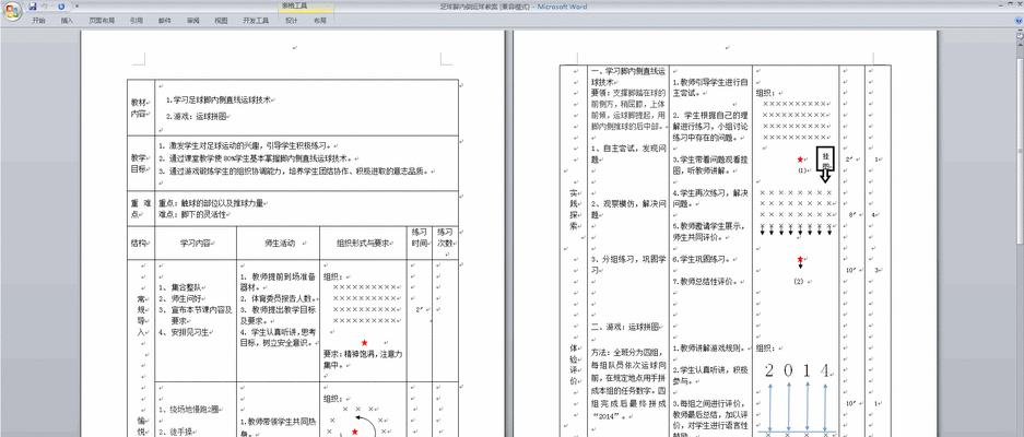 足球花式运球技巧视频_花式足球动作_足球花式运球技巧