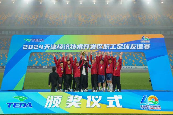 足球赛冠军_足球冠军俱乐部_经开区第届足球冠军