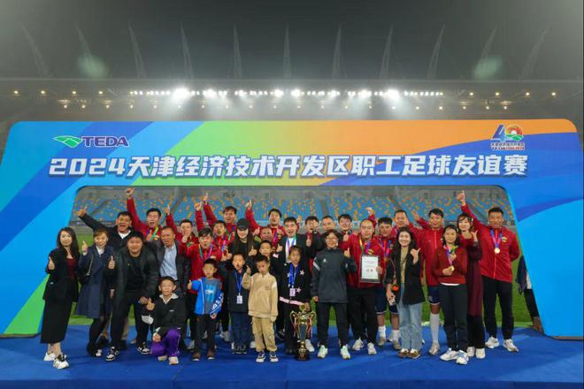 足球赛冠军_足球冠军俱乐部_经开区第届足球冠军