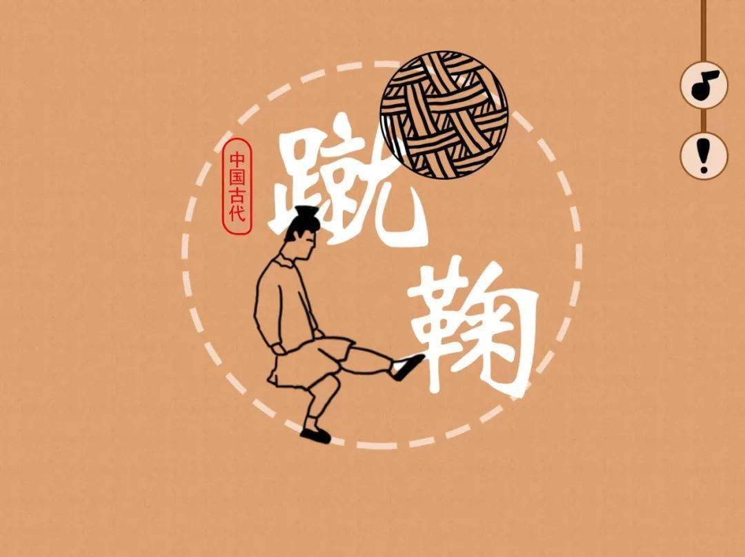 足球起源中国哪里_中国足球的起源历史_足球起源中国哪个朝代