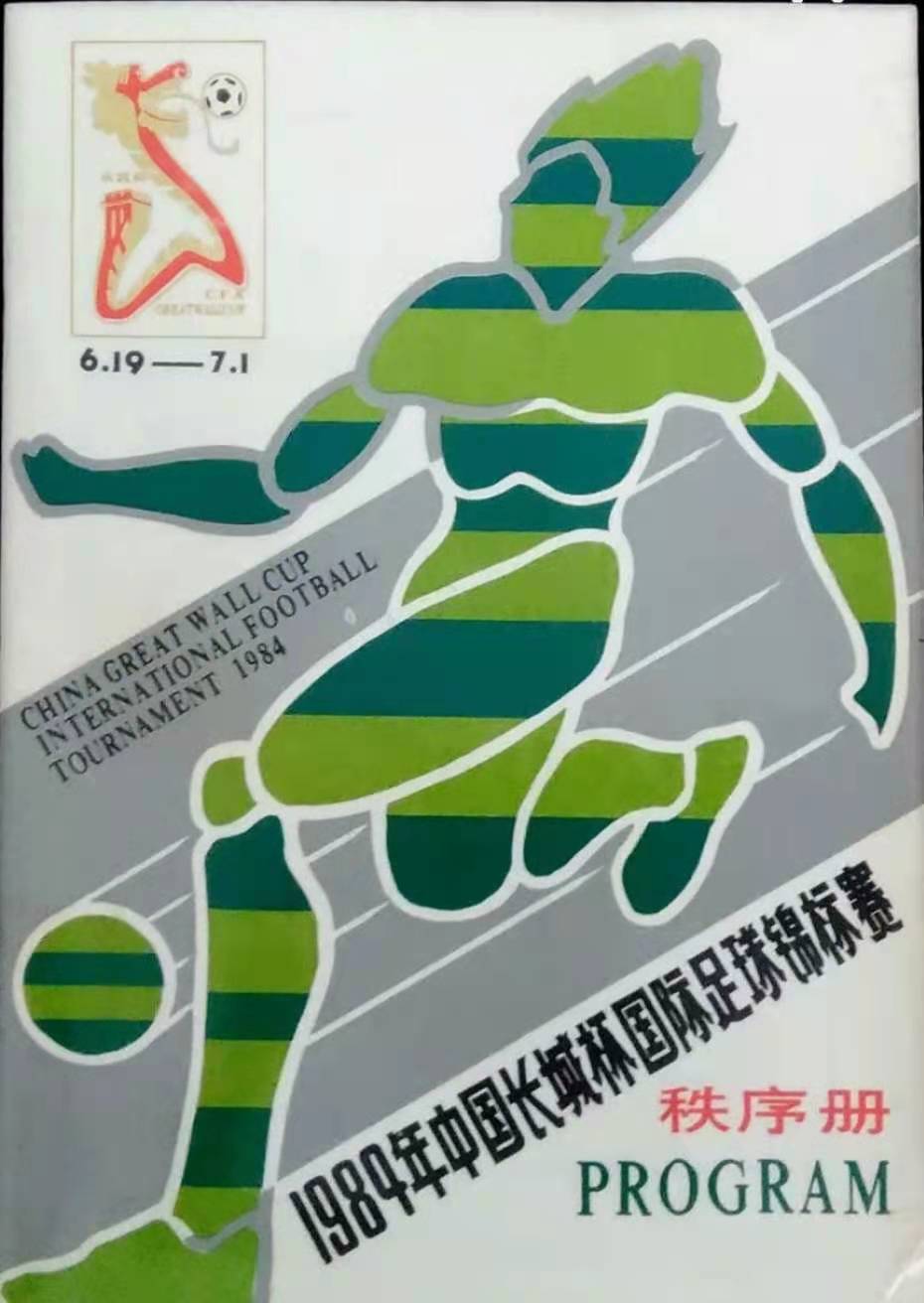 中国足球队历史成绩_中国足球二队的历史战绩_中国足球队历史比赛记录