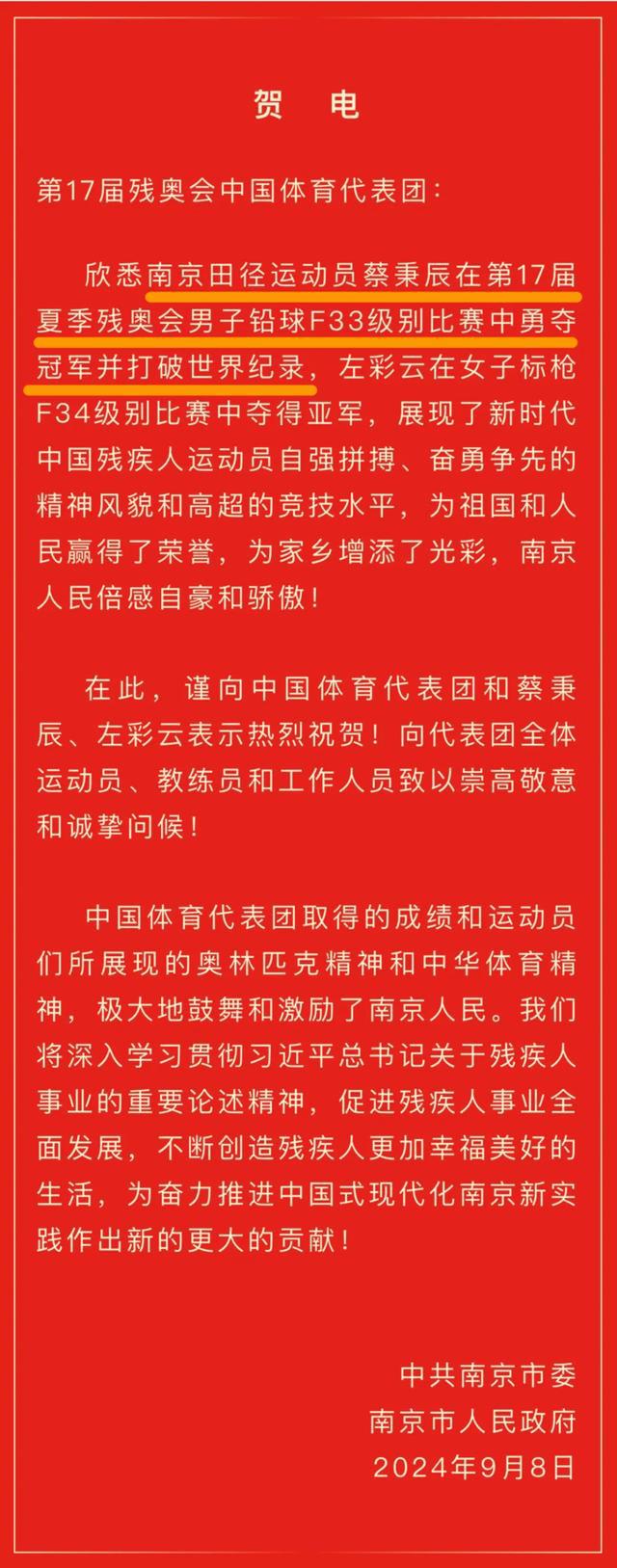 00后蔡秉辰破世界纪录夺残奥会冠军 书写自强篇章